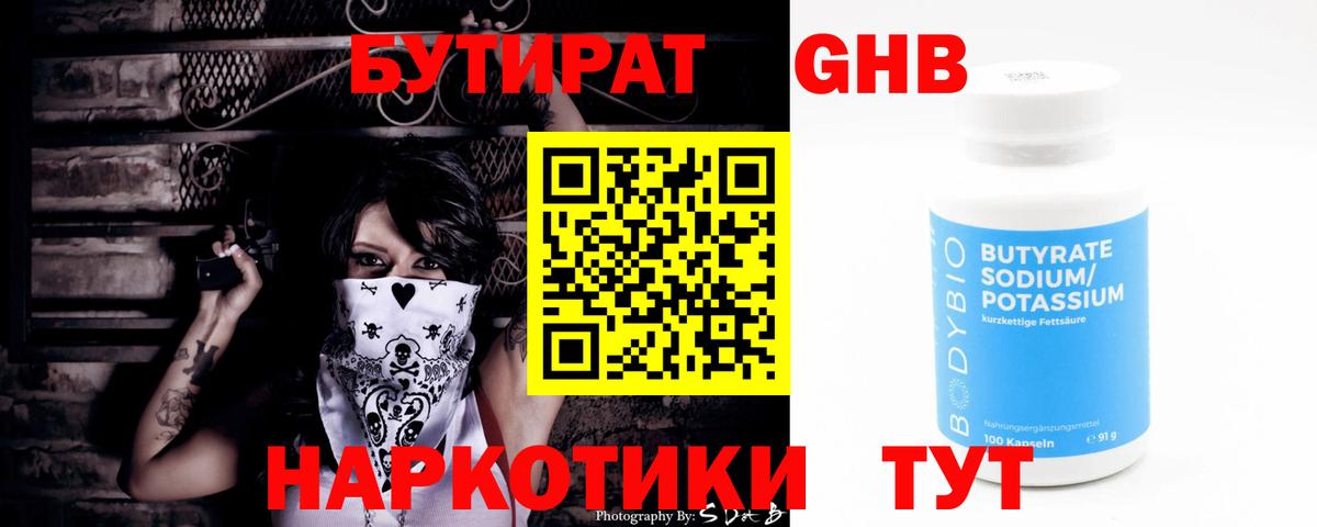 Абинск  БУТИРАТ оксибутират  Вход с VPN 