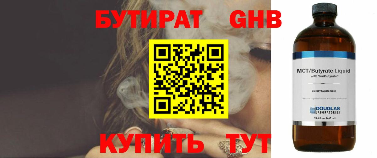 БУТИРАТ жидкий экстази Абинск