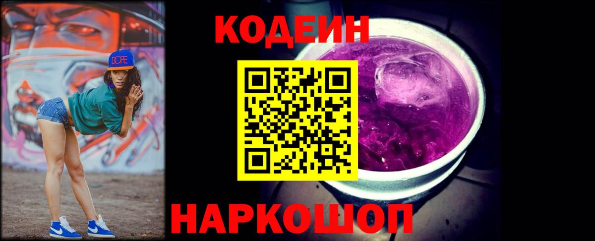Кодеиновый сироп Lean напиток Lean (лин)  Кодеин напиток Lean (лин)  Вход с VPN  Абинск 