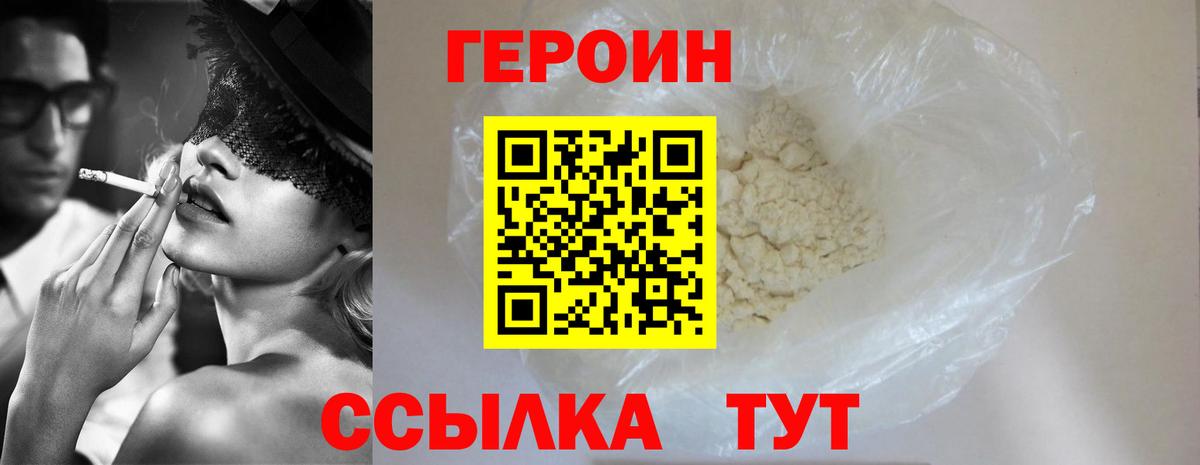 Абинск  Героин хмурый  Вход с VPN 