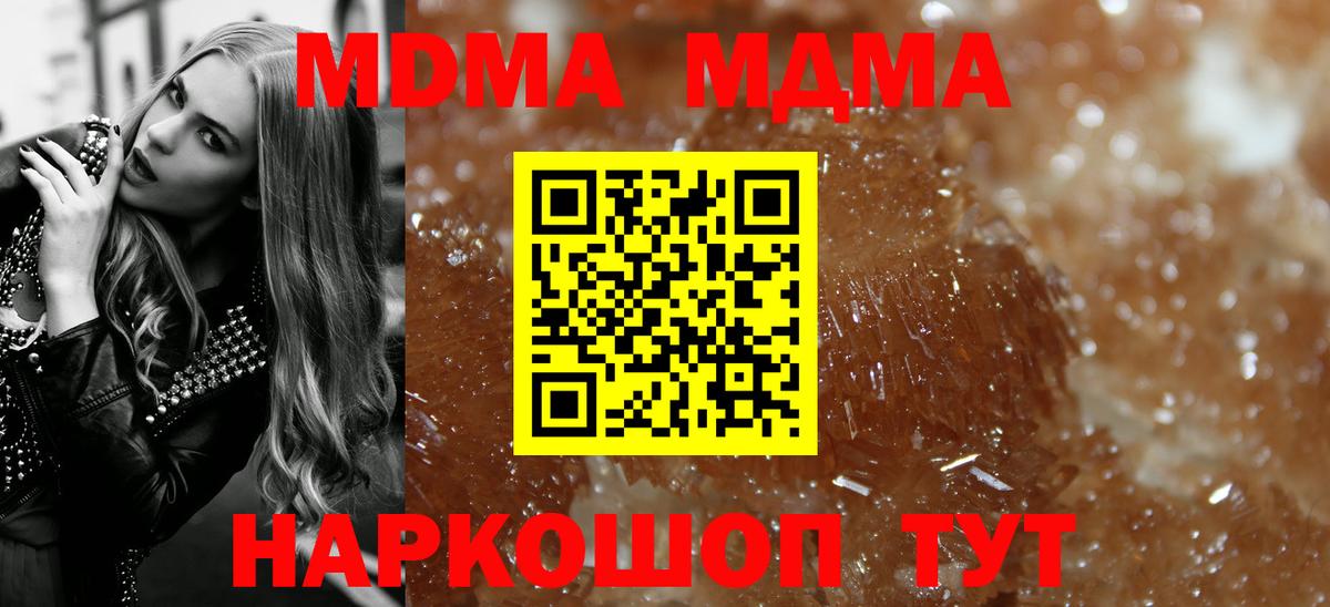 MDMA кристаллы Абинск