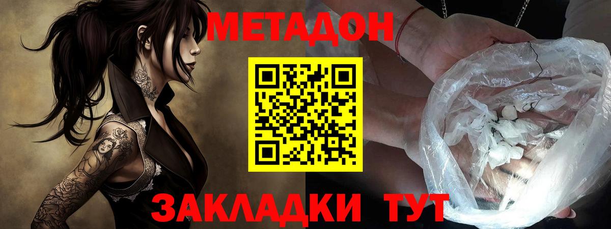 Абинск  Метадон белоснежный  Вход с VPN  МЕТАДОН VHQ 